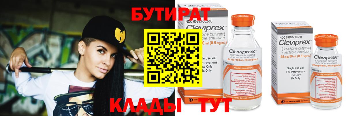 Бутират бутик Губкин