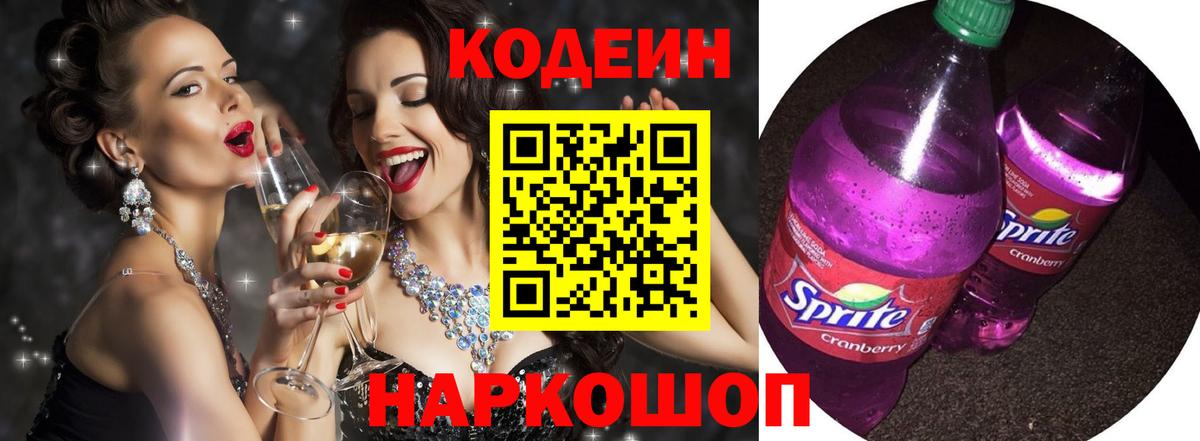 Кодеин Purple Drank  Кодеин напиток Lean (лин)  Вход с VPN  Губкин 