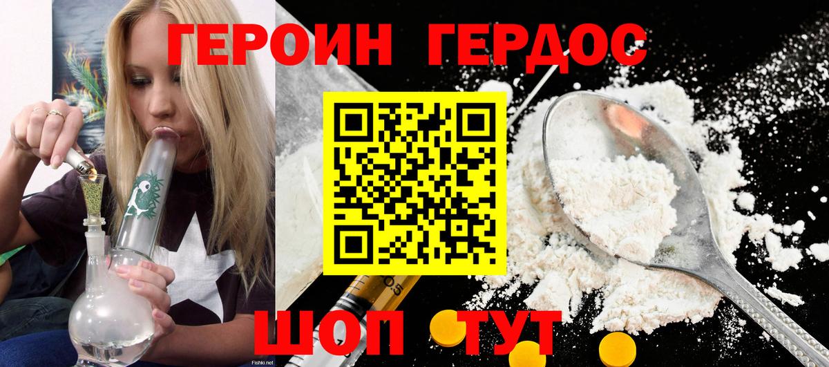 Героин афганец  Вход с VPN  Героин  Губкин 