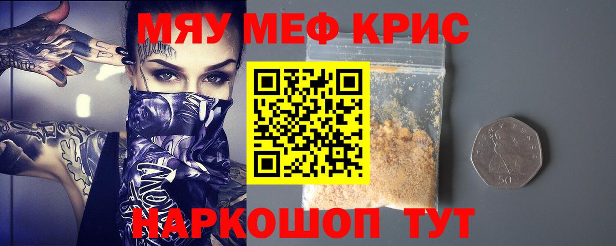 Меф mephedrone  Вход с VPN  МЕФ  продажа наркотиков  МЯУ-МЯУ  Мефедрон VHQ  Губкин 