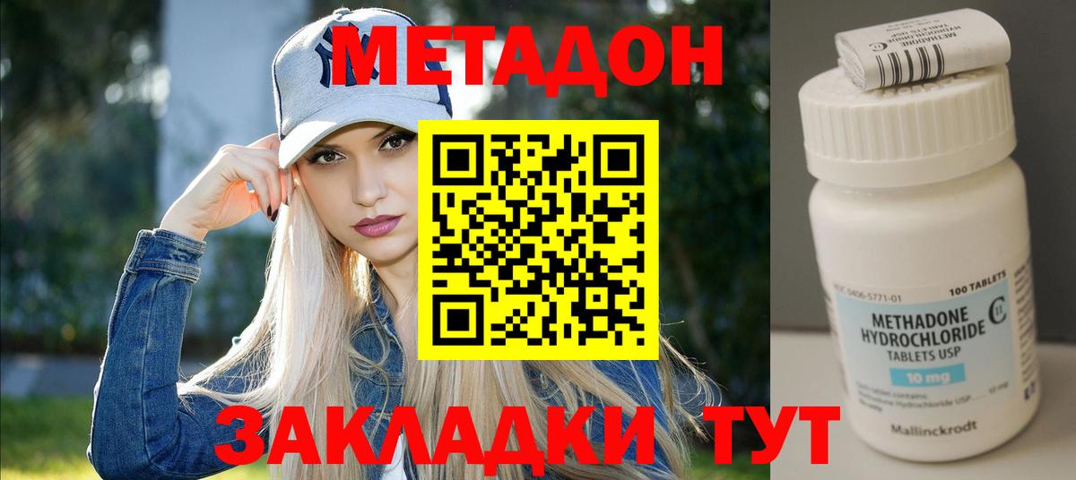 Метадон methadone  Вход с VPN  Губкин  МЕТАДОН белоснежный 