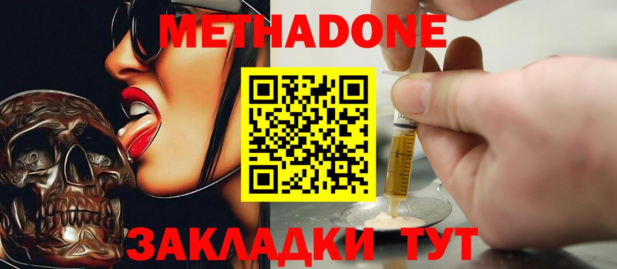 МЕТАДОН мёд Губкин